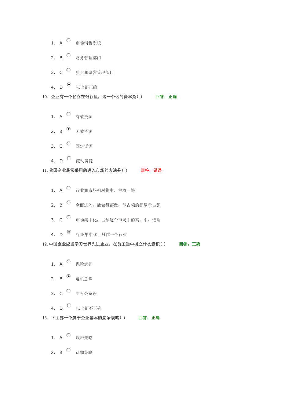 企业战略规划答案1.doc_第3页