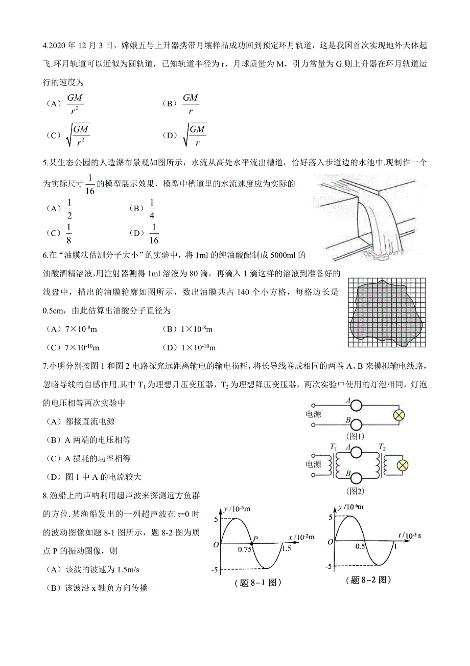 江苏省新高考适应性考试物理试题 (含答案)_第2页