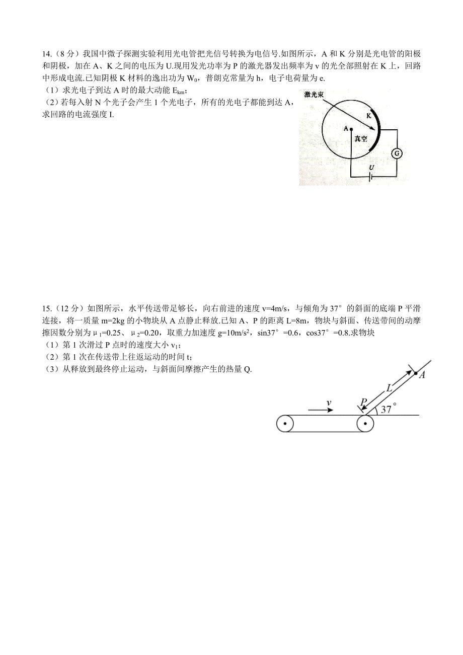 江苏省新高考适应性考试物理试题 (含答案)_第5页