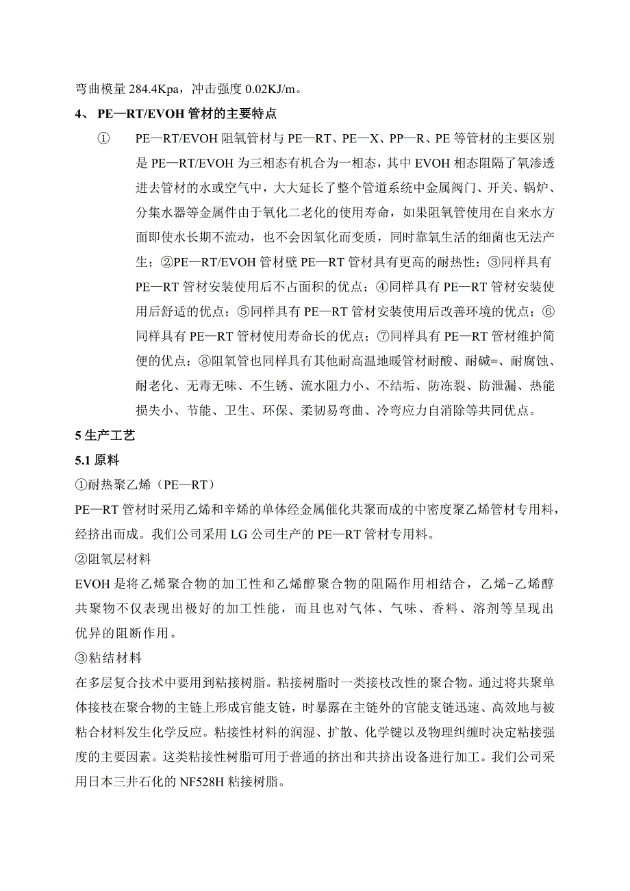 EVOH在地暖管上的应用_第3页