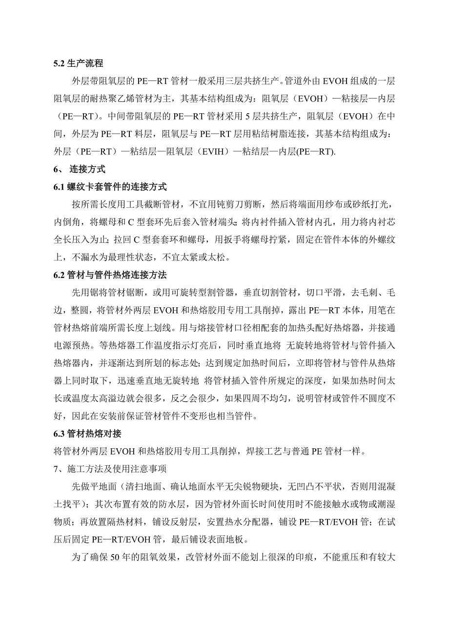 EVOH在地暖管上的应用_第4页