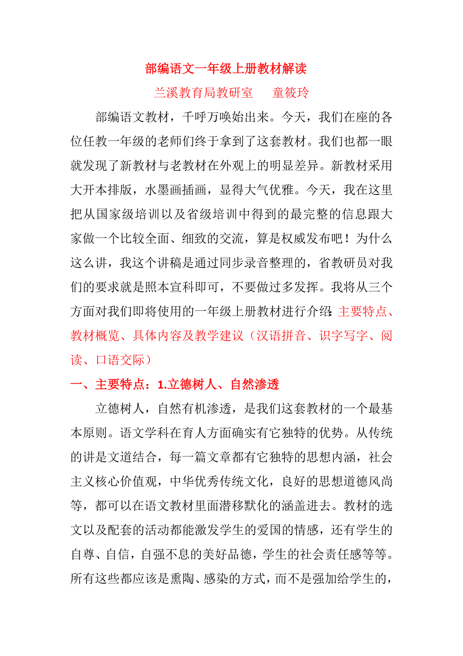 部编语文一年级上册教材介绍_第1页