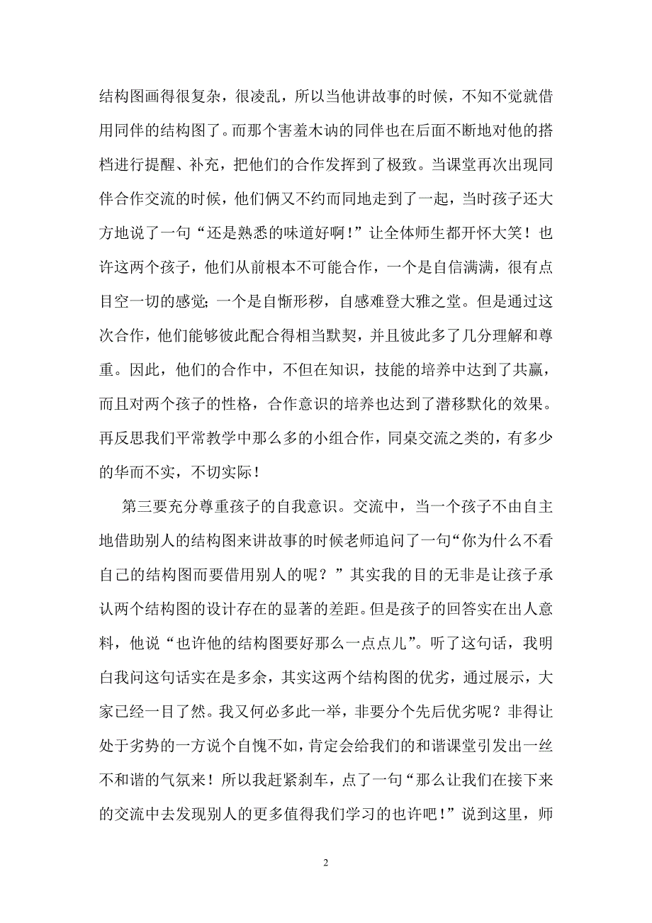 课堂是学生的美是生成的.doc_第2页