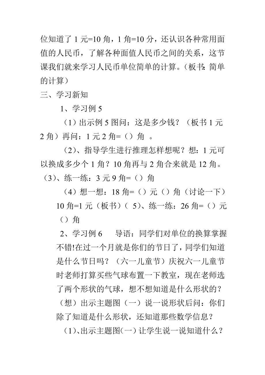 简单的计算Word文档.doc_第2页