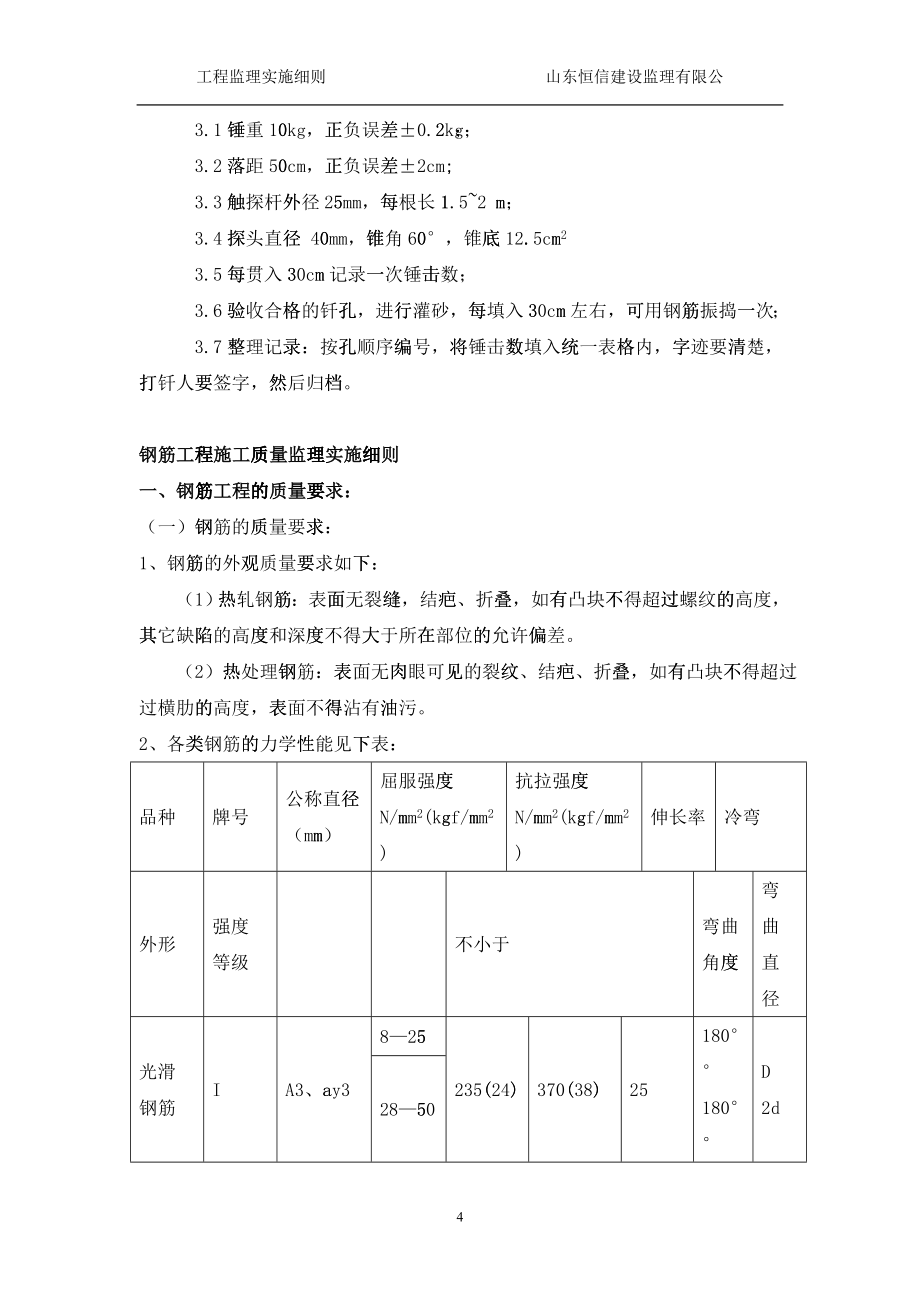 房屋建筑监理实施细则培训资料_第4页