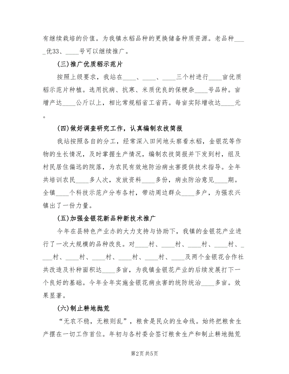 镇农业综合服务站2022年工作总结_第2页