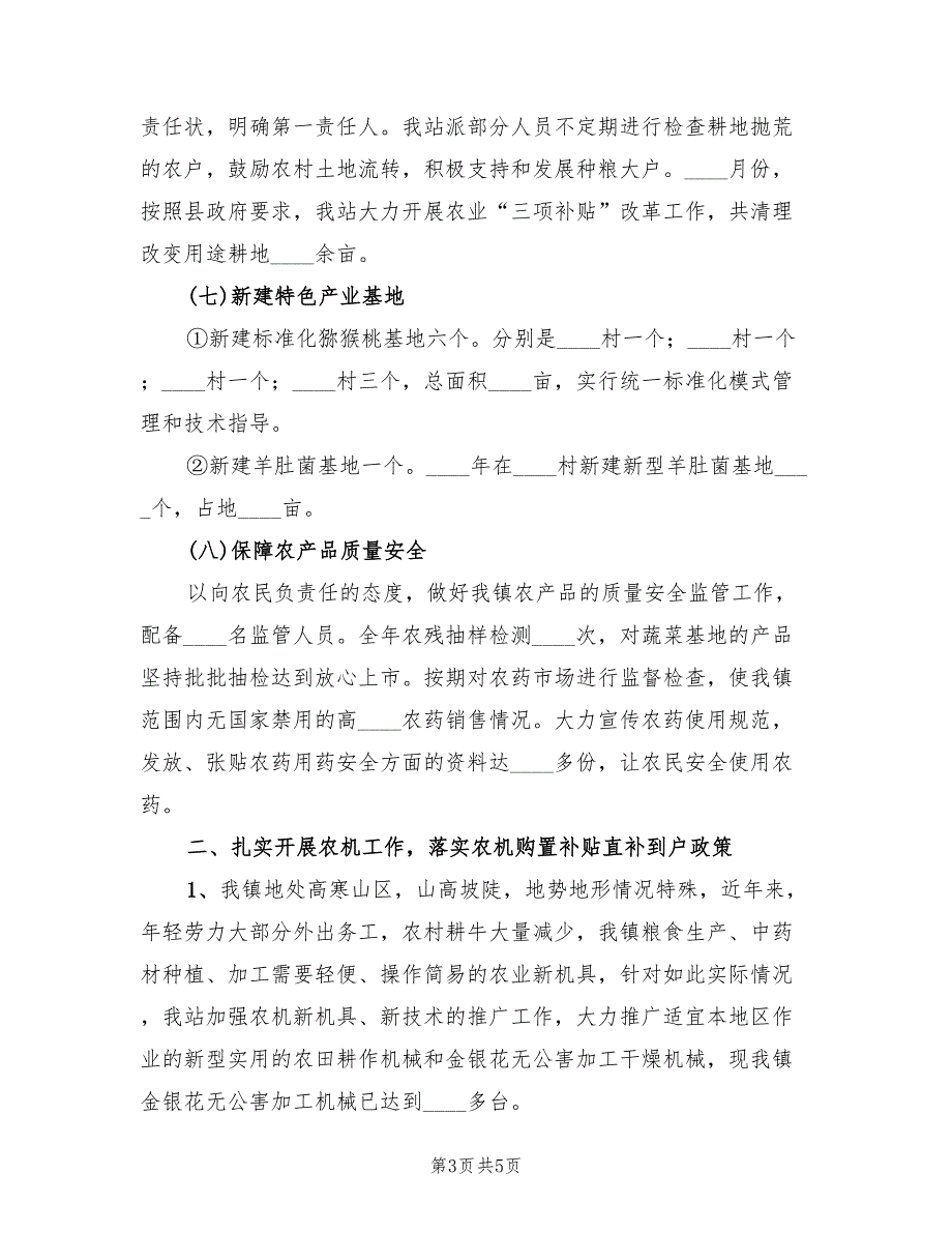 镇农业综合服务站2022年工作总结_第3页