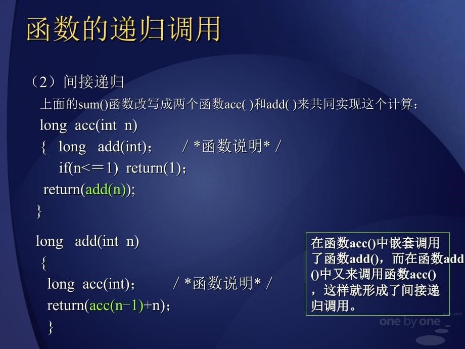 函数的嵌套调用和递归调用.ppt_第5页