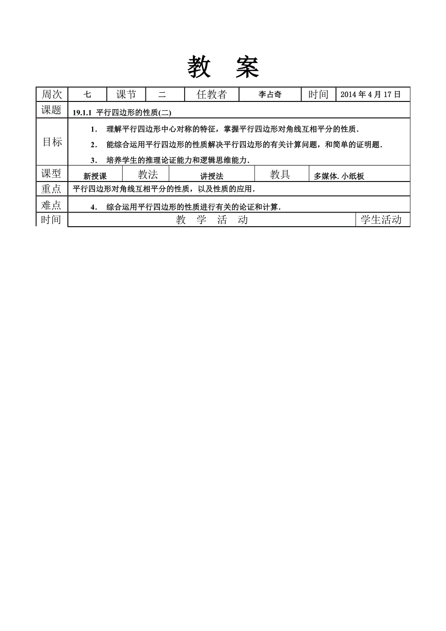 公开课教案 (2)_第1页