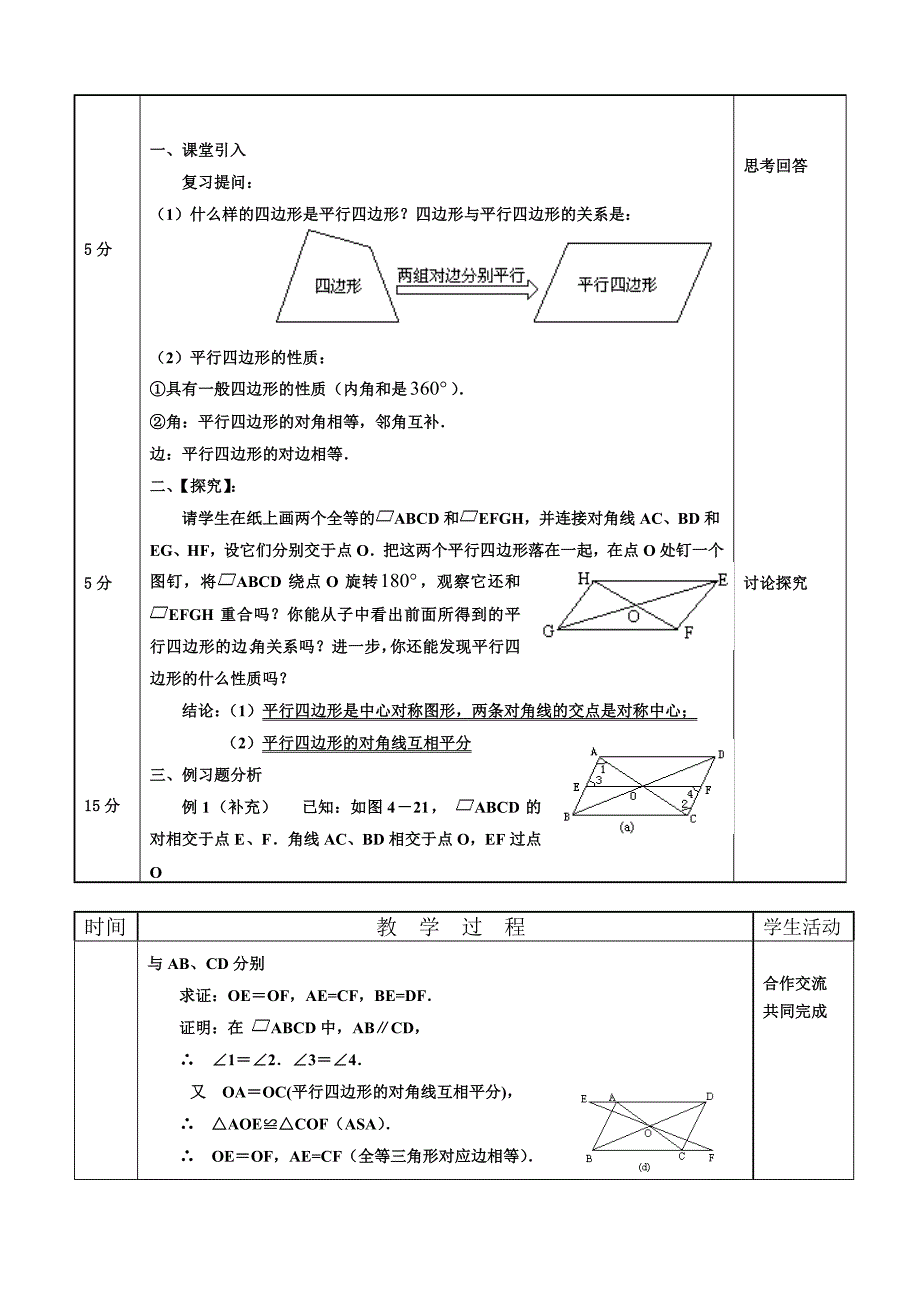 公开课教案 (2)_第2页