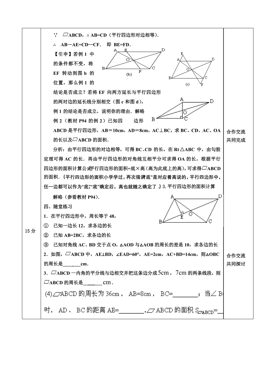 公开课教案 (2)_第3页