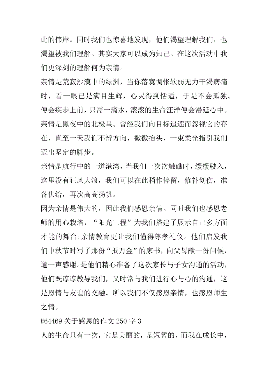 2023年八年级关于感恩作文250字6篇_第3页