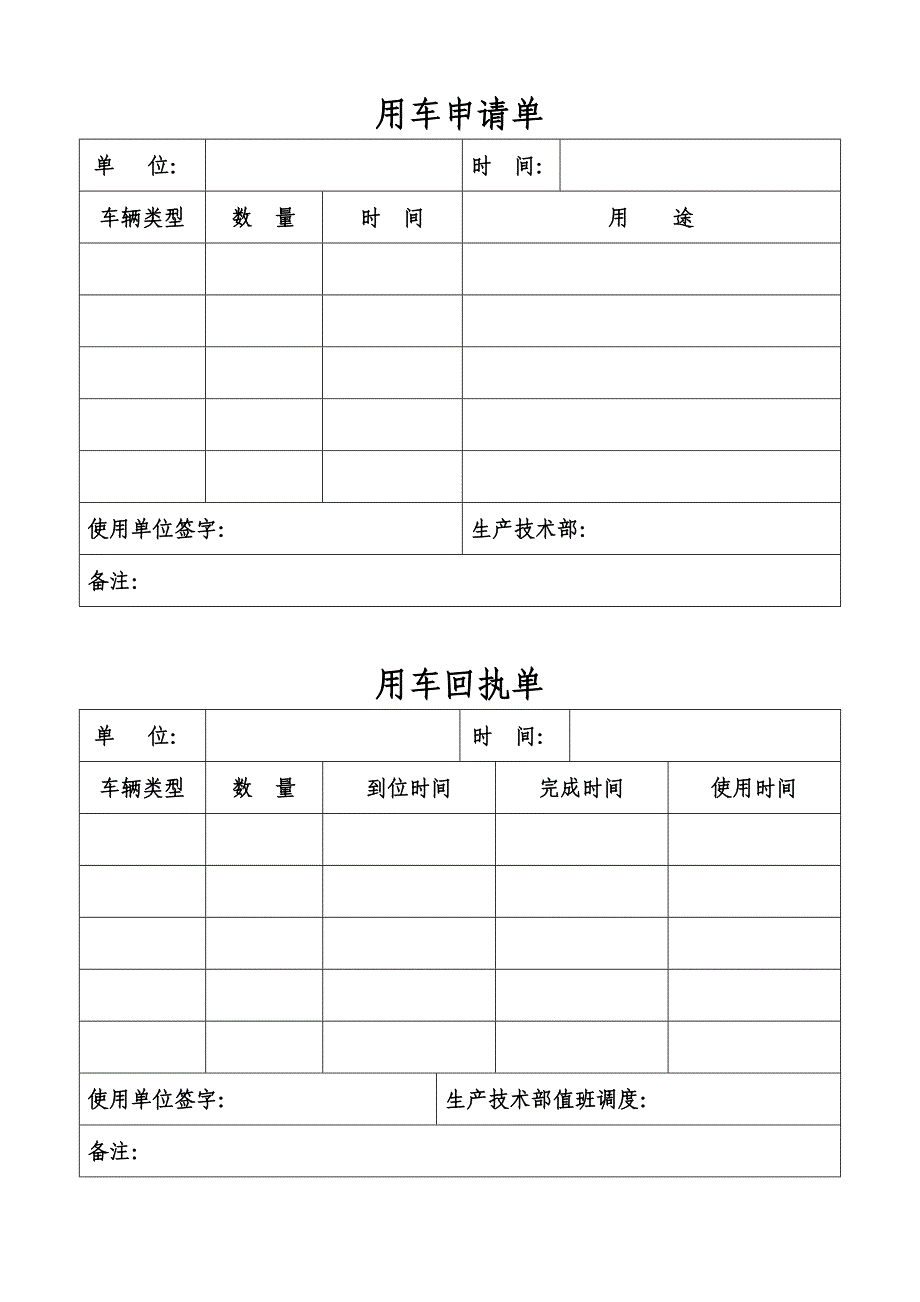 生产单位使用车辆管理办法_第3页