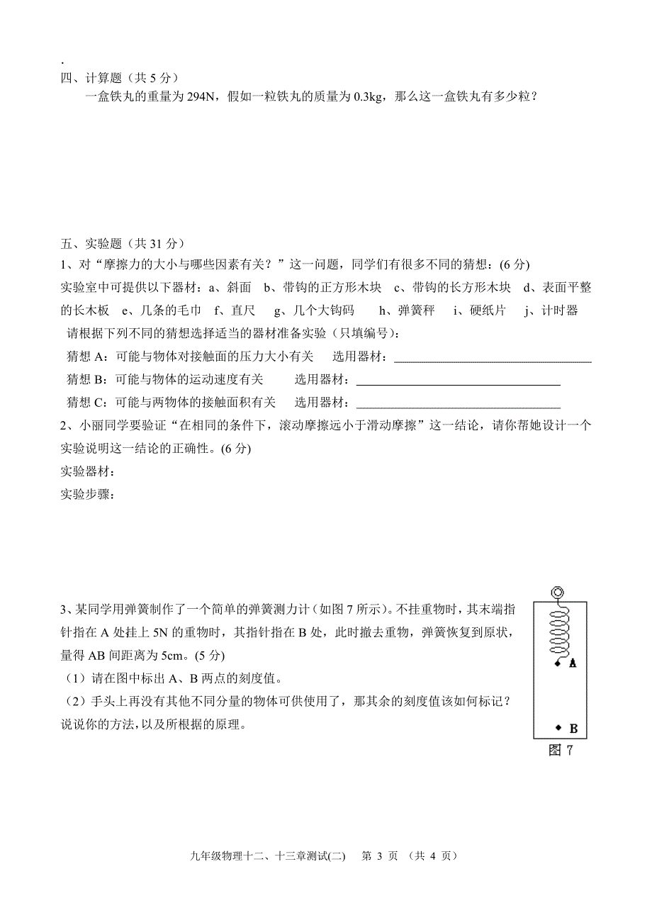 第十二、十三章测试题(二).doc_第3页