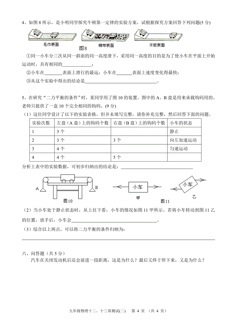 第十二、十三章测试题(二).doc_第4页