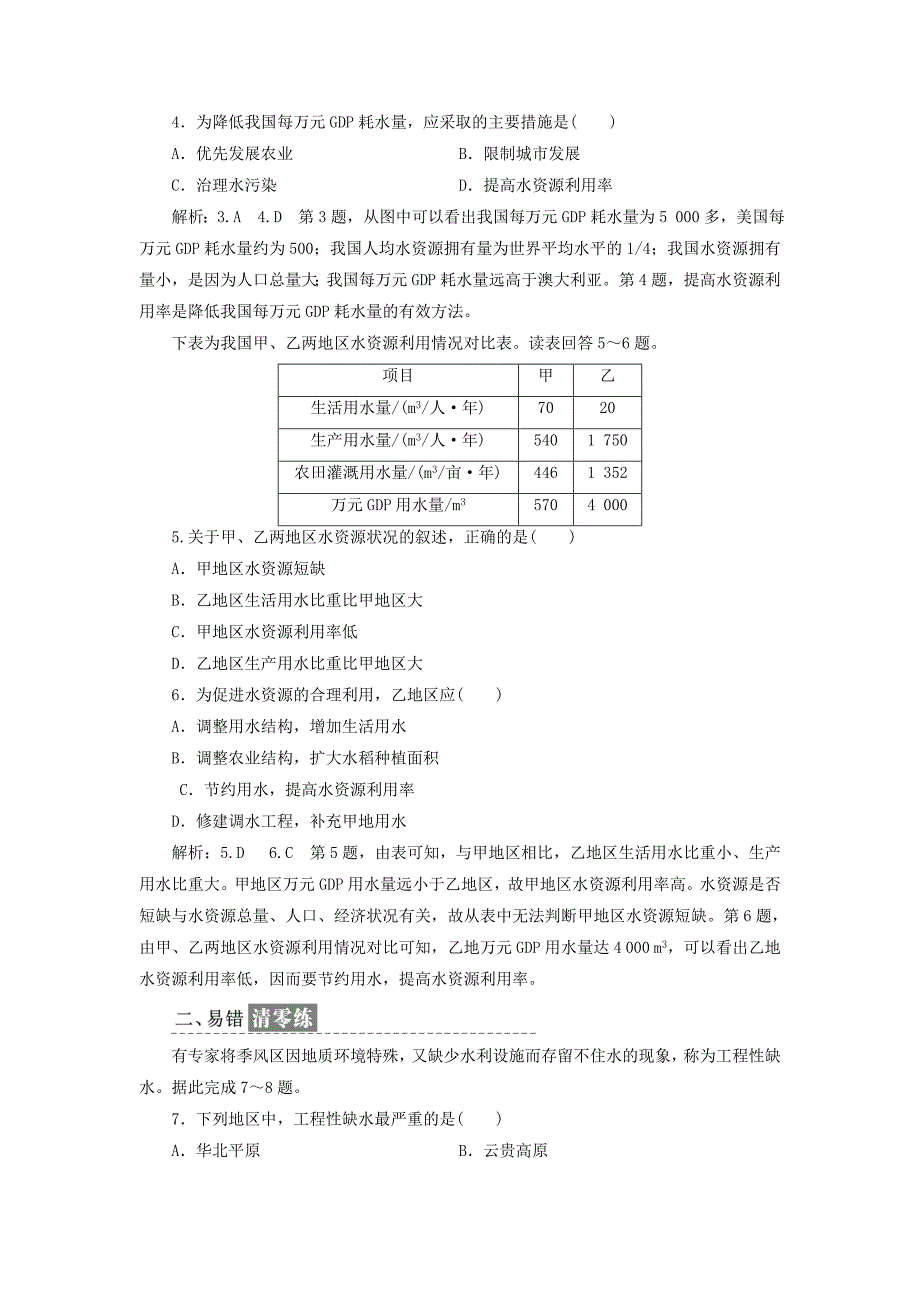 2022年高中地理课时跟踪检测十四水资源的合理利用新人教版必修_第2页