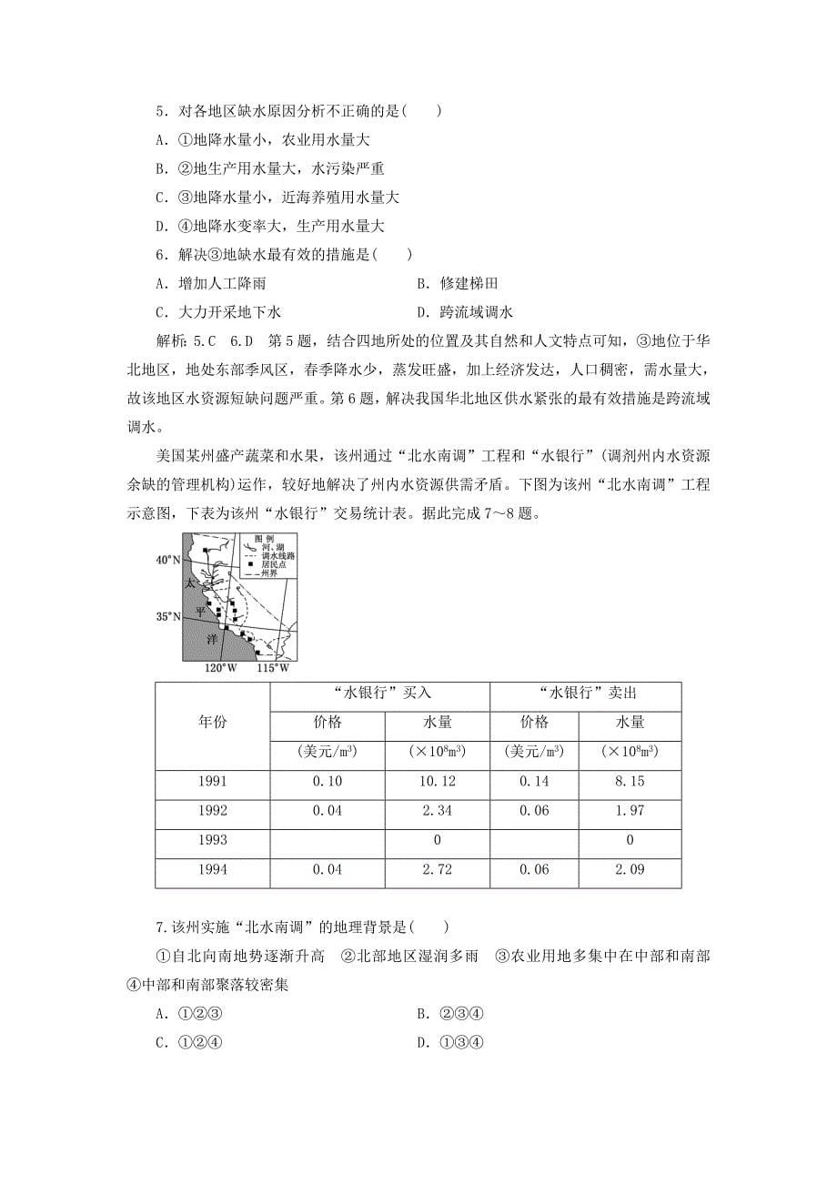 2022年高中地理课时跟踪检测十四水资源的合理利用新人教版必修_第5页