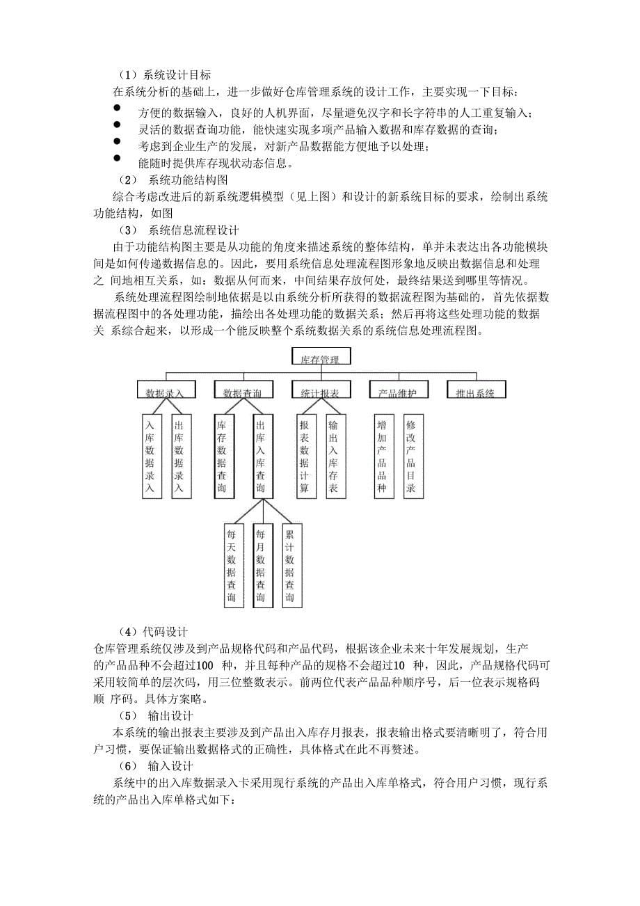 软件工程设计基本步骤(案例参考)_第5页