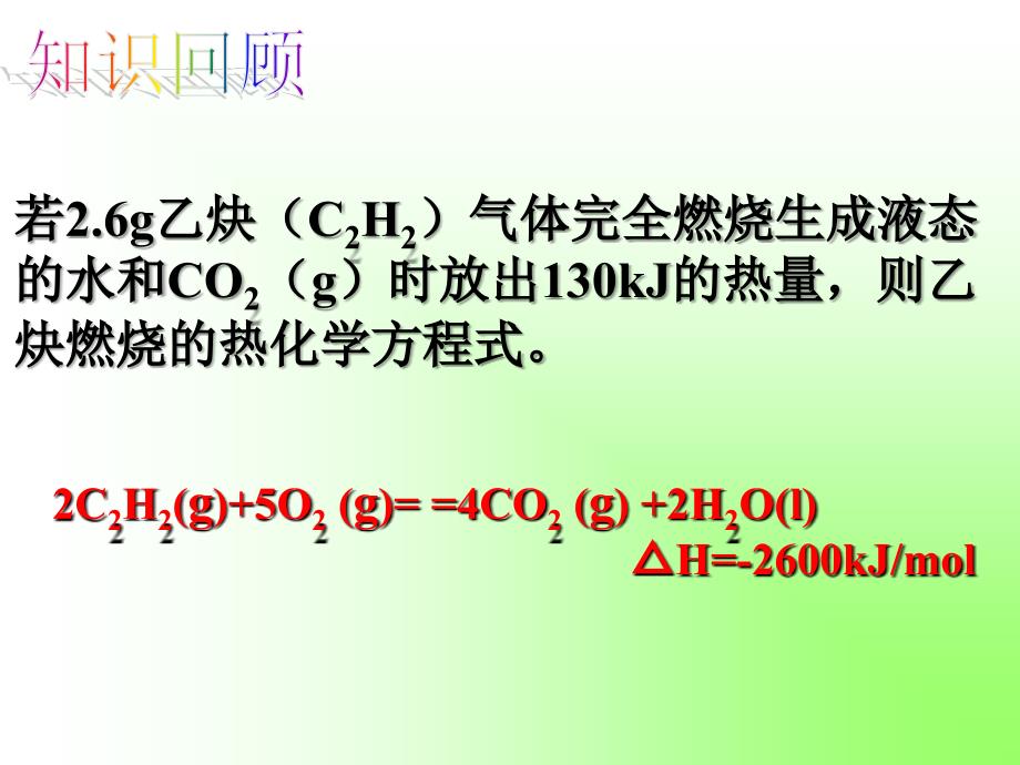 中和热的测定实验_第2页