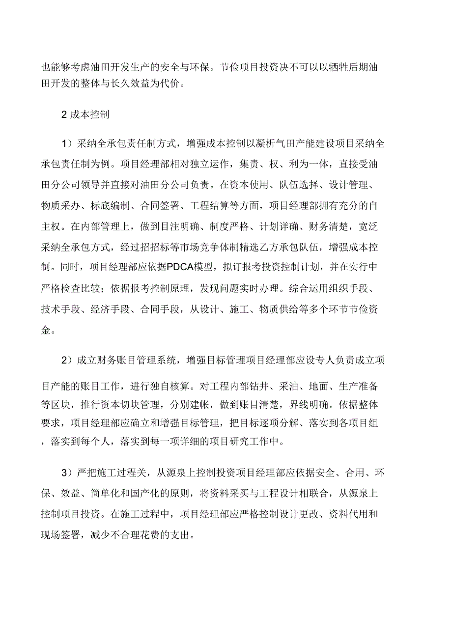 项目管理知识论石油工程项目进度成本与质量控制.doc_第2页