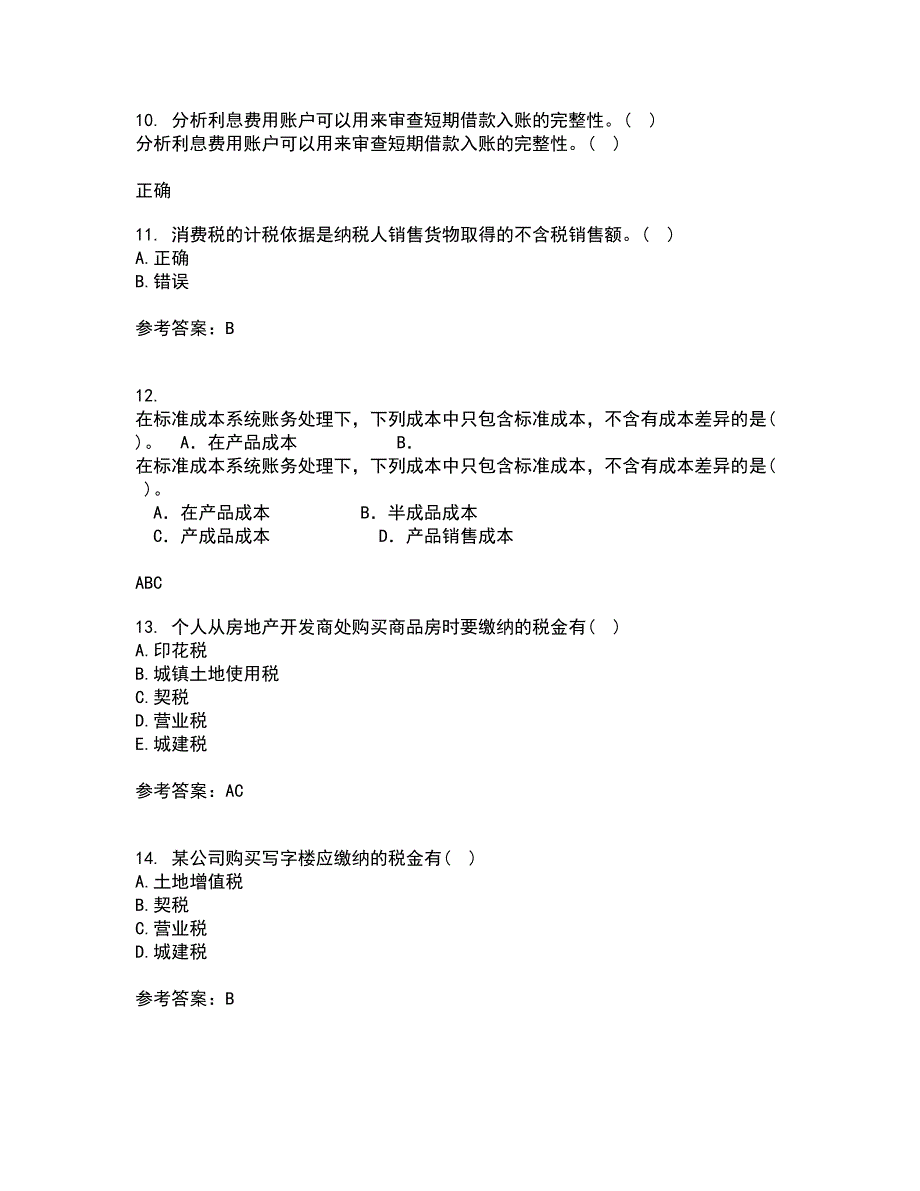 福建师范大学21秋《国家税收》平时作业2-001答案参考24_第3页