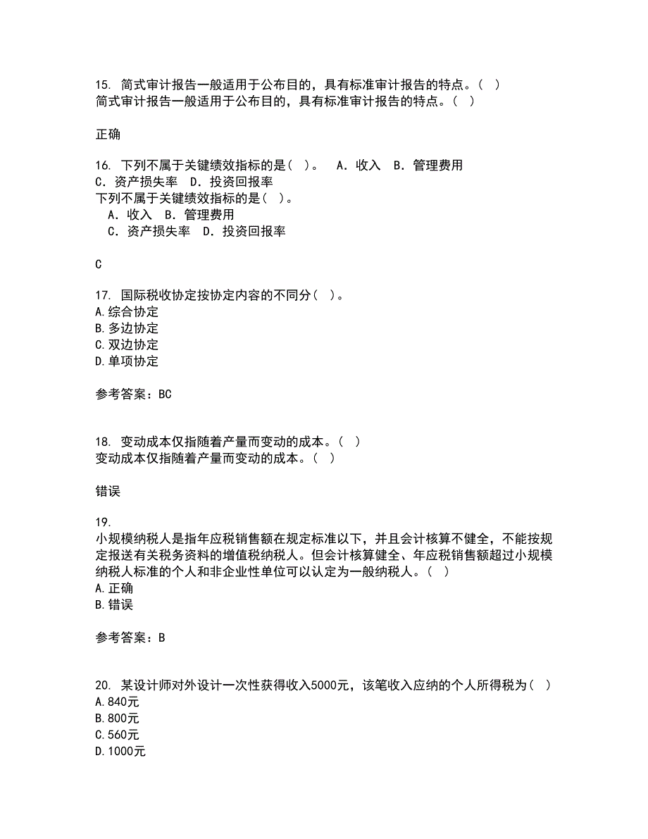 福建师范大学21秋《国家税收》平时作业2-001答案参考24_第4页