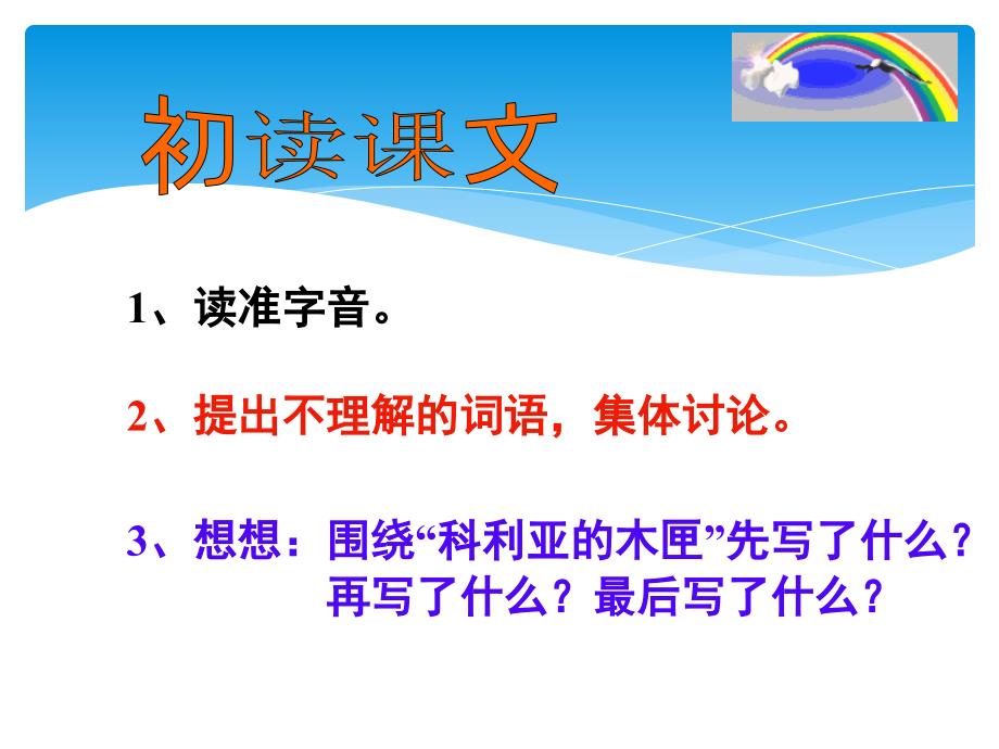 三年级语文科利亚的木匣1_第3页