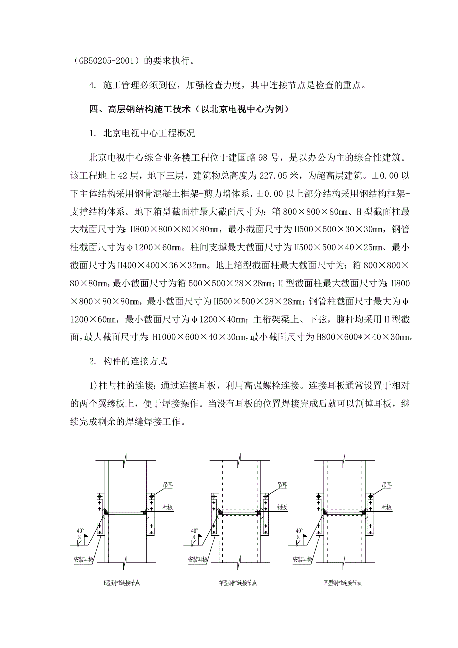 讲座高层钢结构施工技术_第2页