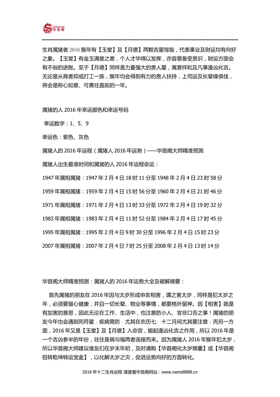 2016年属猪的人幸运色和幸运数字_第1页