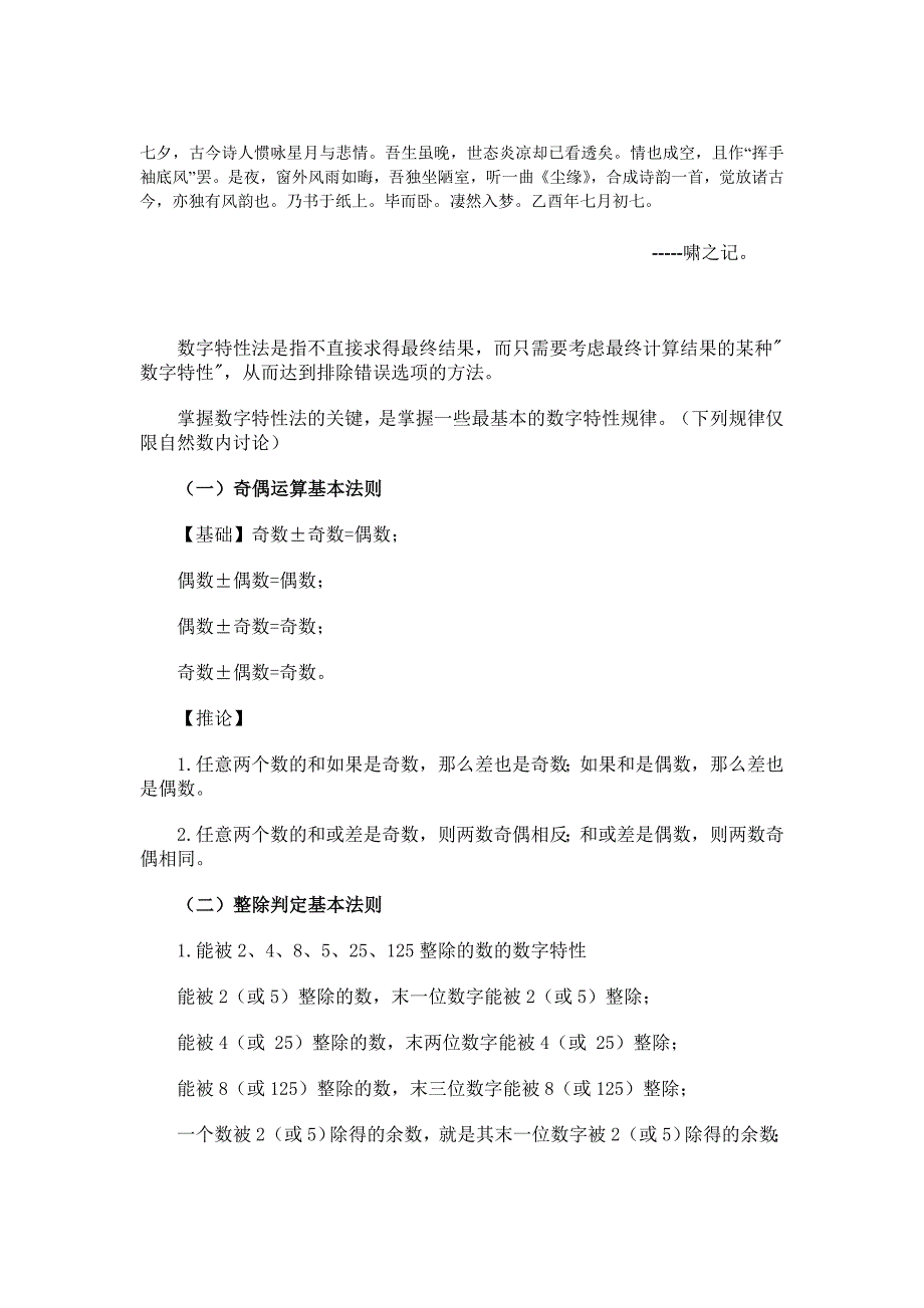 Btgvgzq公务员数量关系技巧-利用数字特性法快速解答数量关系题_第1页