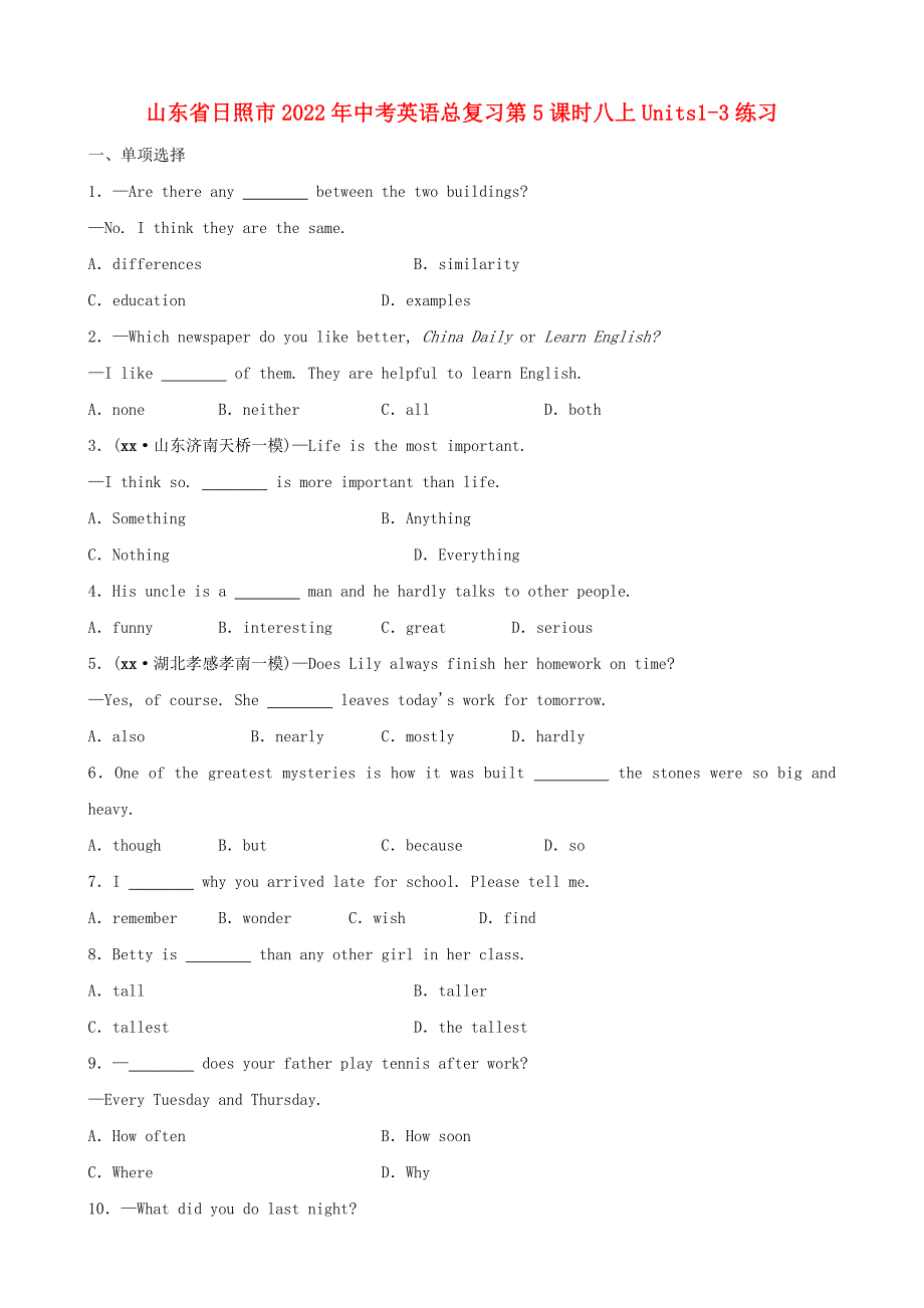 山东省日照市2022年中考英语总复习第5课时八上Units1-3练习_第1页