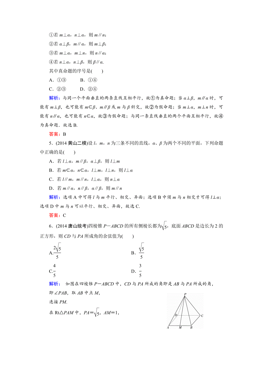 【精品】高考数学文科一轮总复习 第7篇 第3节 空间点、直线、平面的位置关系_第2页