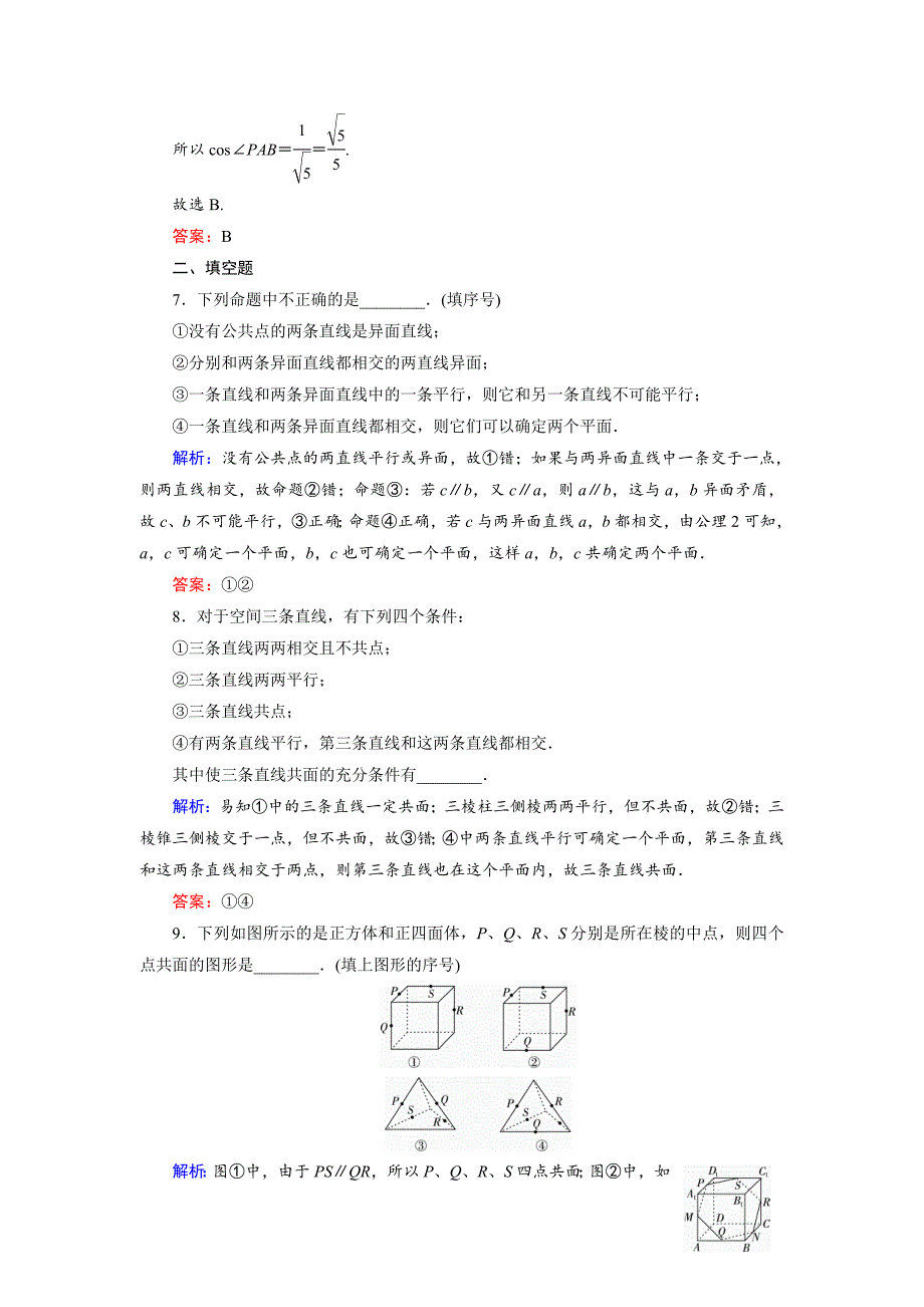 【精品】高考数学文科一轮总复习 第7篇 第3节 空间点、直线、平面的位置关系_第3页