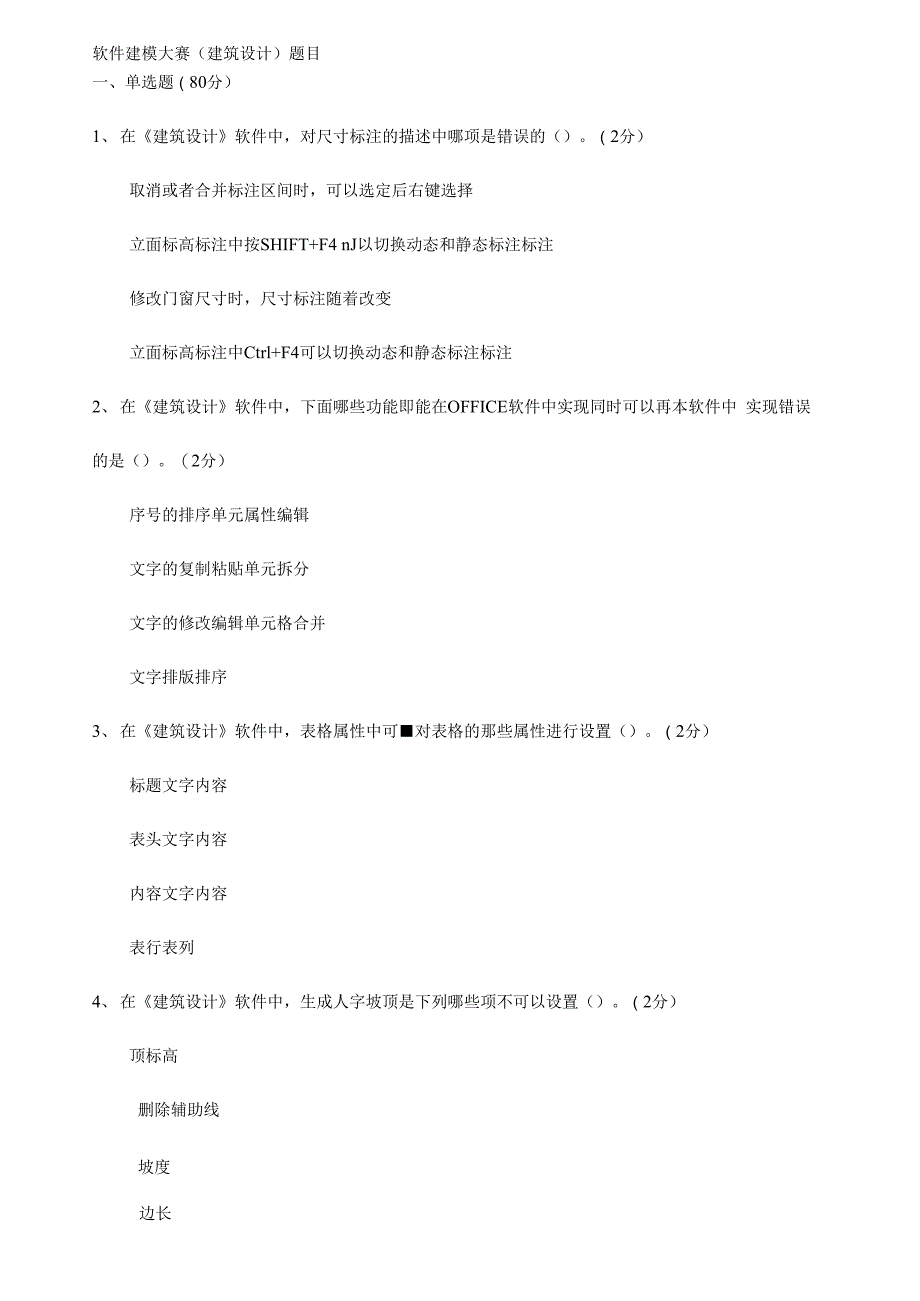 建模大赛题目_第1页