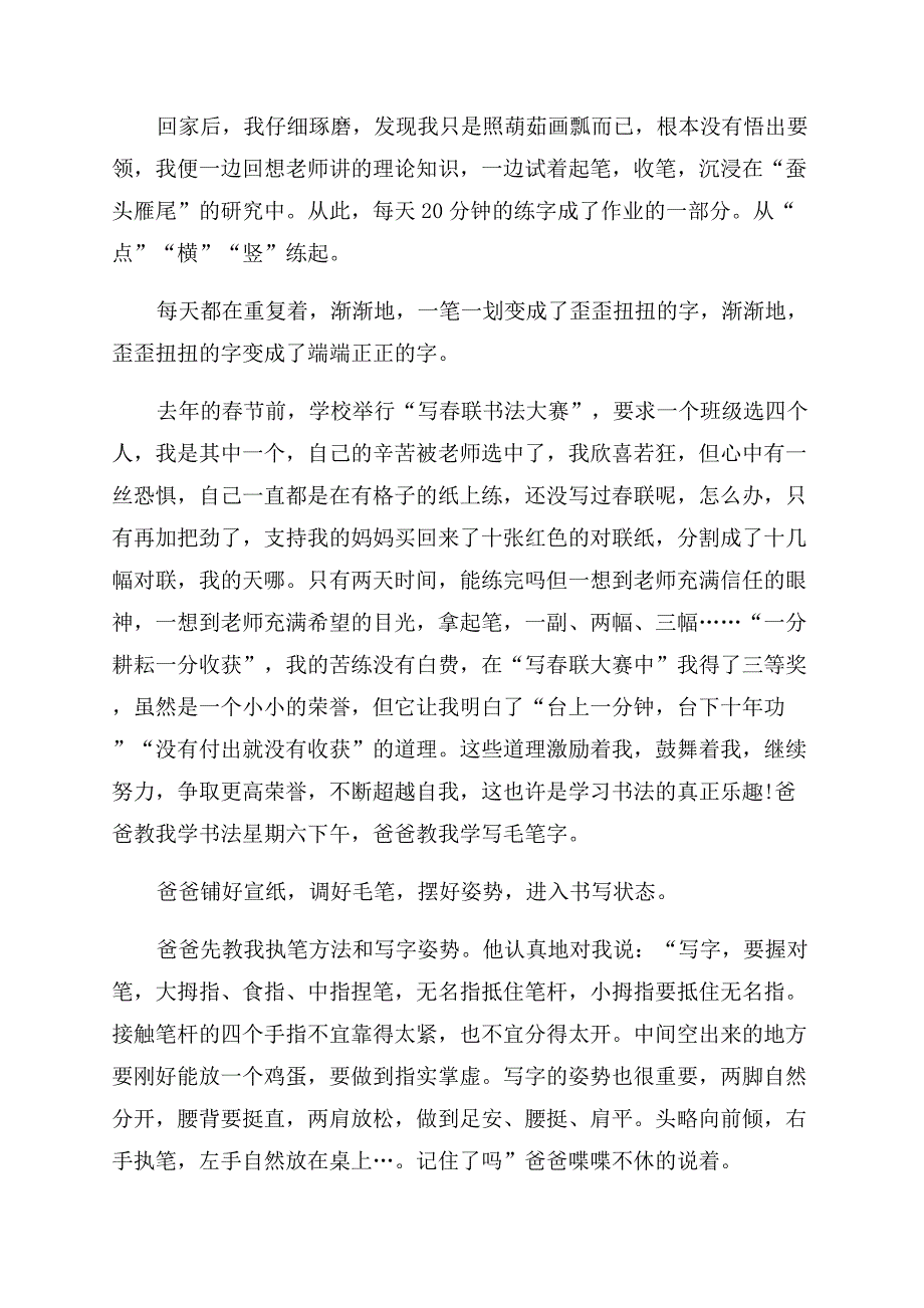 [关于学书法的800字作文范文]学写书法字作文范文.docx_第3页