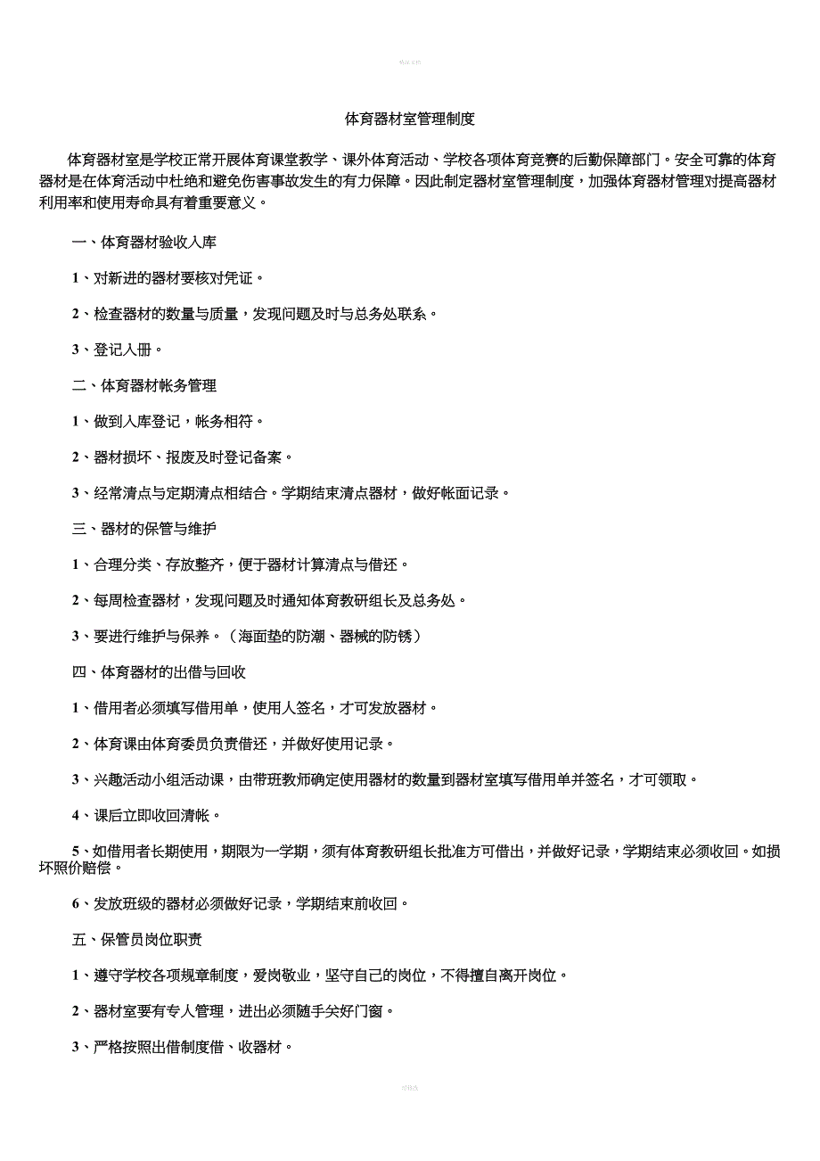 体育器材使用登记表_第2页