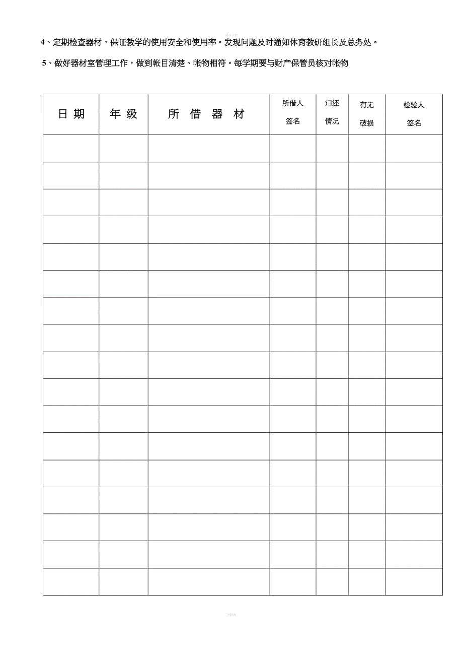 体育器材使用登记表_第3页