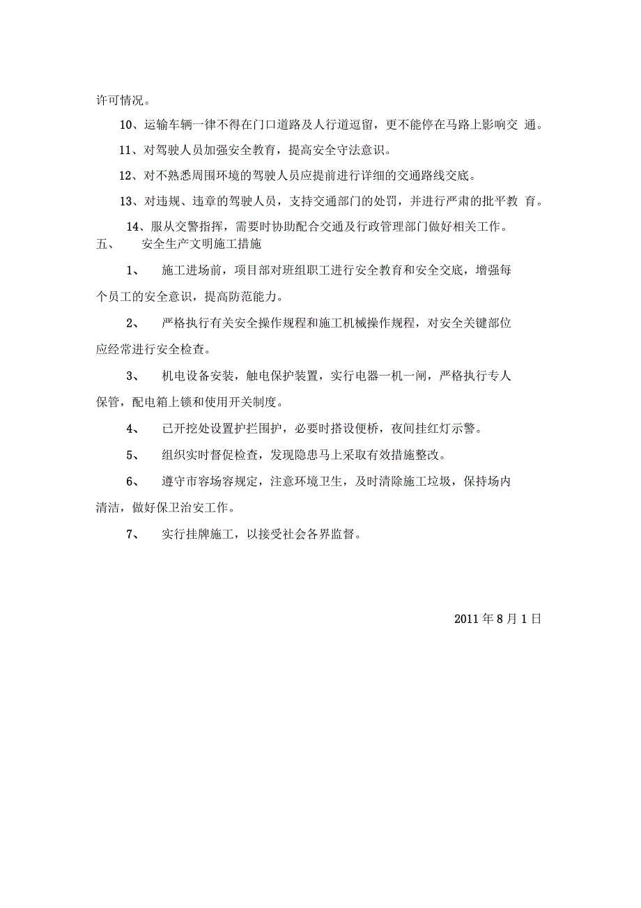 施工期间交通组织方案_第3页