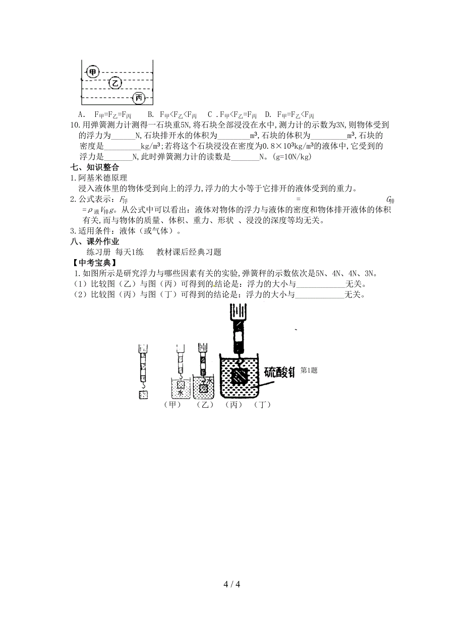 最新人教版物理八年级下册10-2《阿基米德原理》学案.doc_第4页