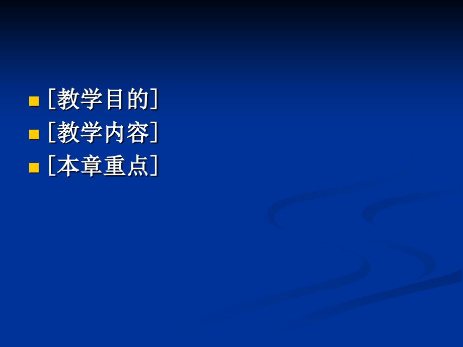 第七章反不正当竞争法和反垄断法_第3页