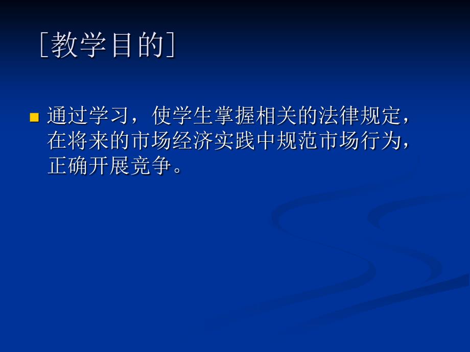 第七章反不正当竞争法和反垄断法_第4页