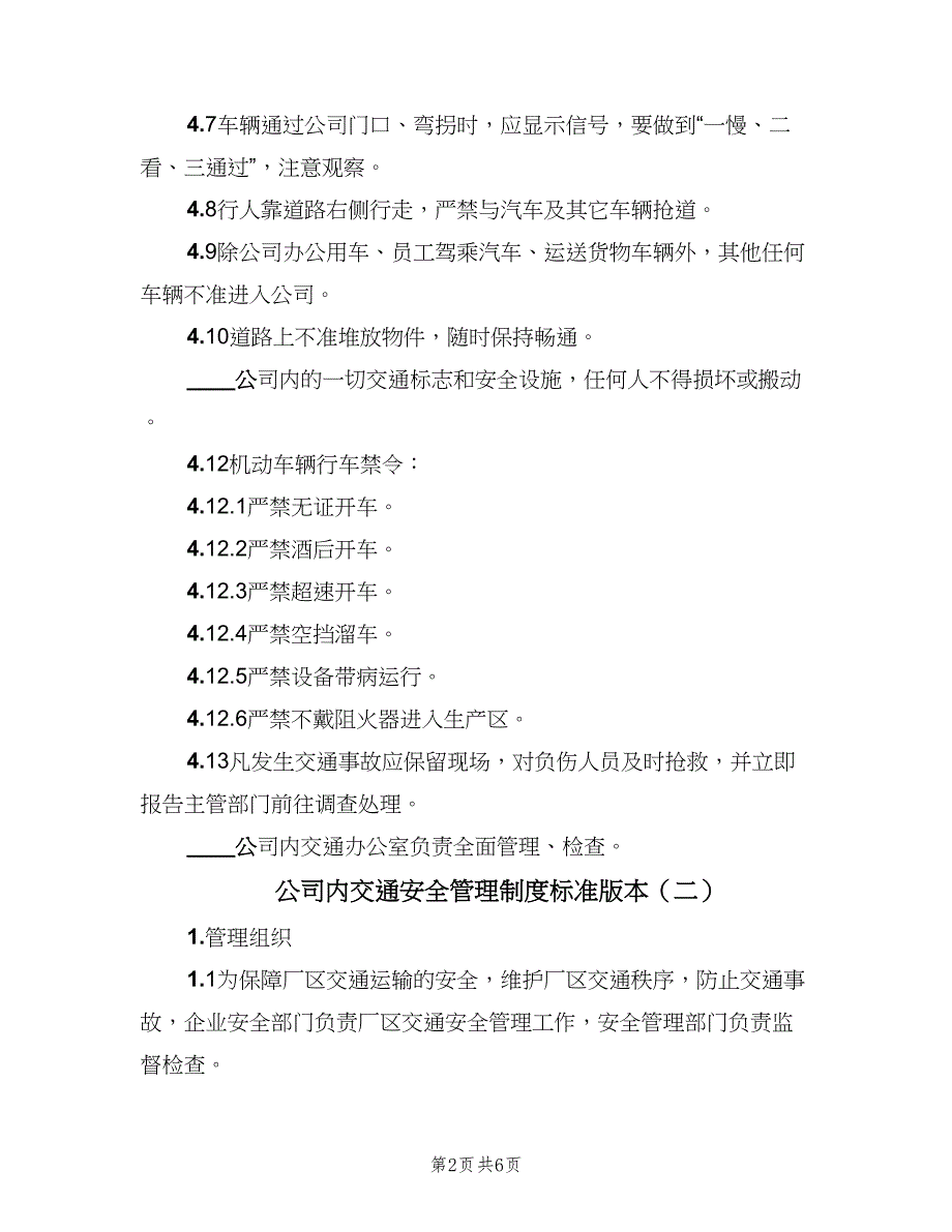 公司内交通安全管理制度标准版本（2篇）.doc_第2页