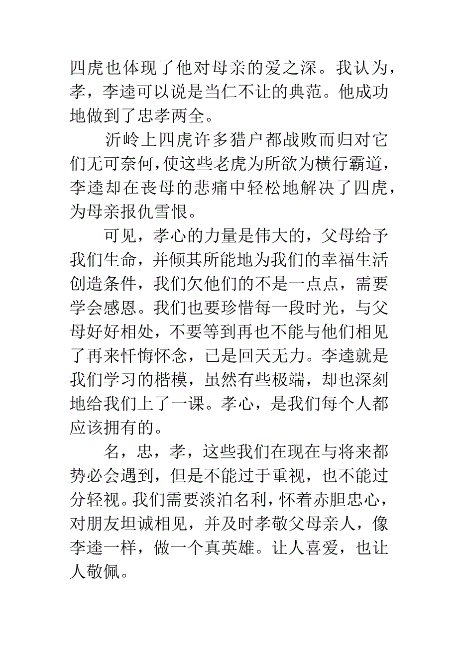 读《水浒传》有感1000字-1.docx_第4页