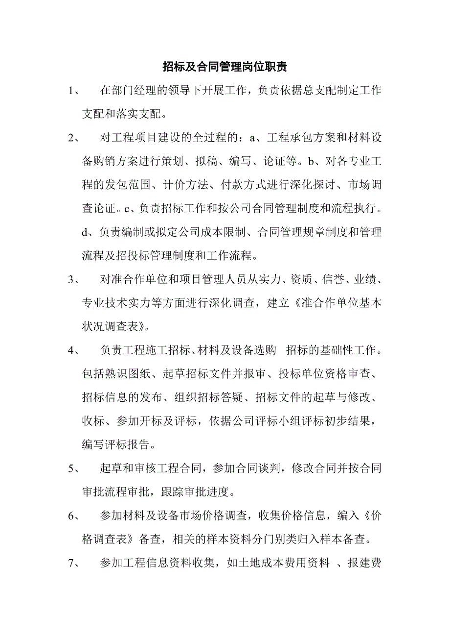 成本管理部各岗位职责_第4页