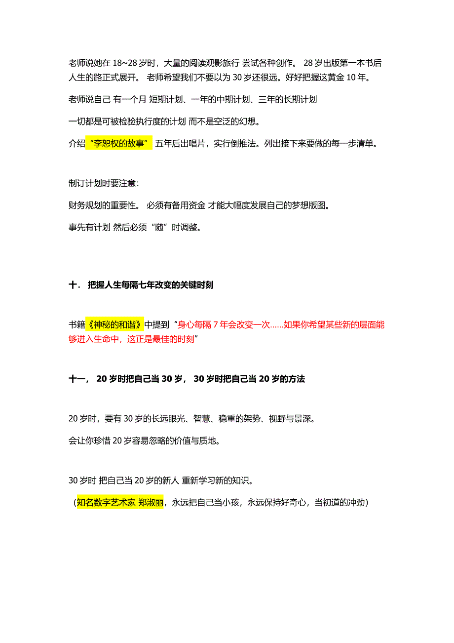 李欣频人生创意学第三堂如何画一张自己的生命蓝图.doc_第4页