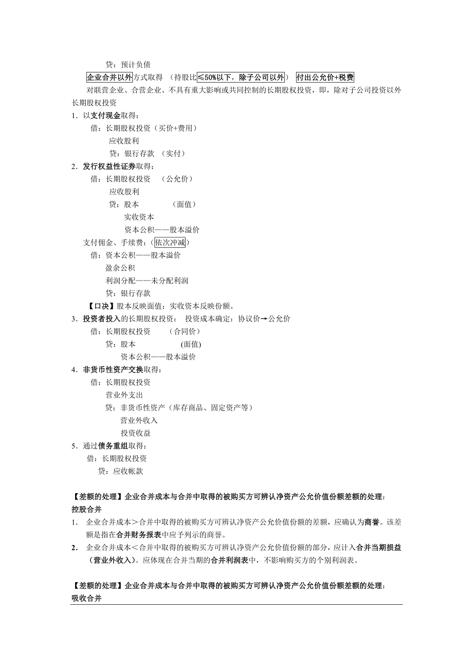 长期股权投资_第3页