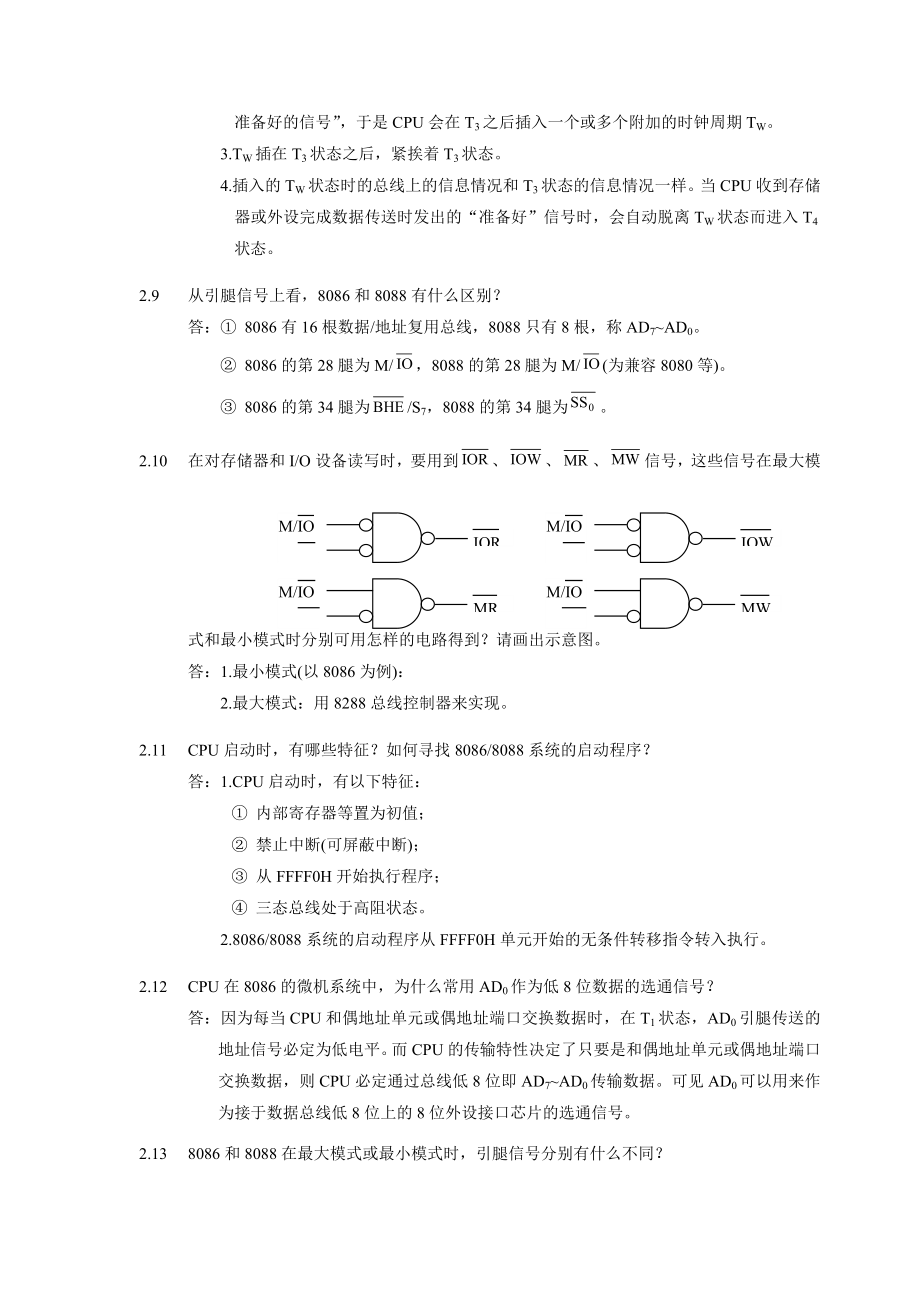 微型计算机技术及应用习题答案_第4页