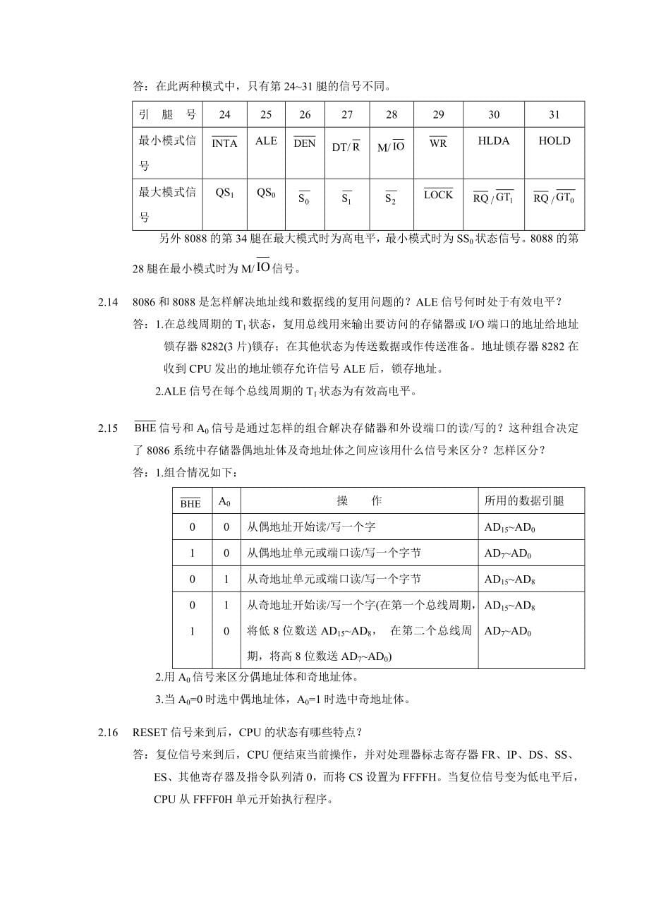 微型计算机技术及应用习题答案_第5页