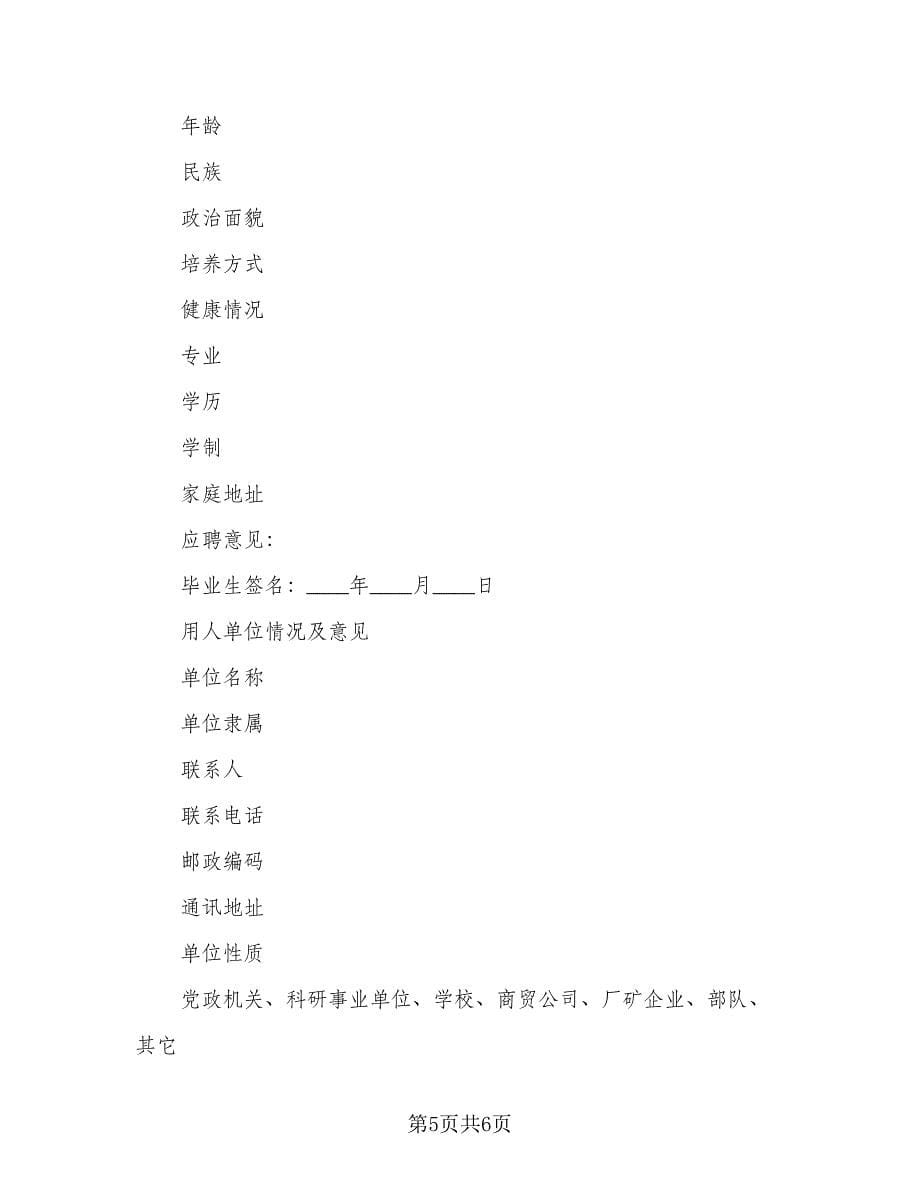 广西毕业生暂缓就业协议格式版（2篇）.doc_第5页