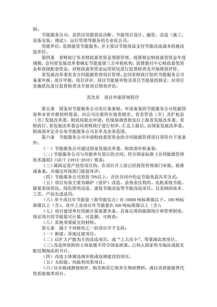 豫财建2011第233号_第2页